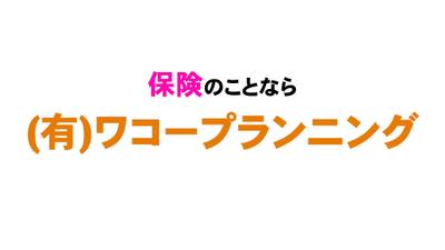 保険会社のPR動画を作成しました