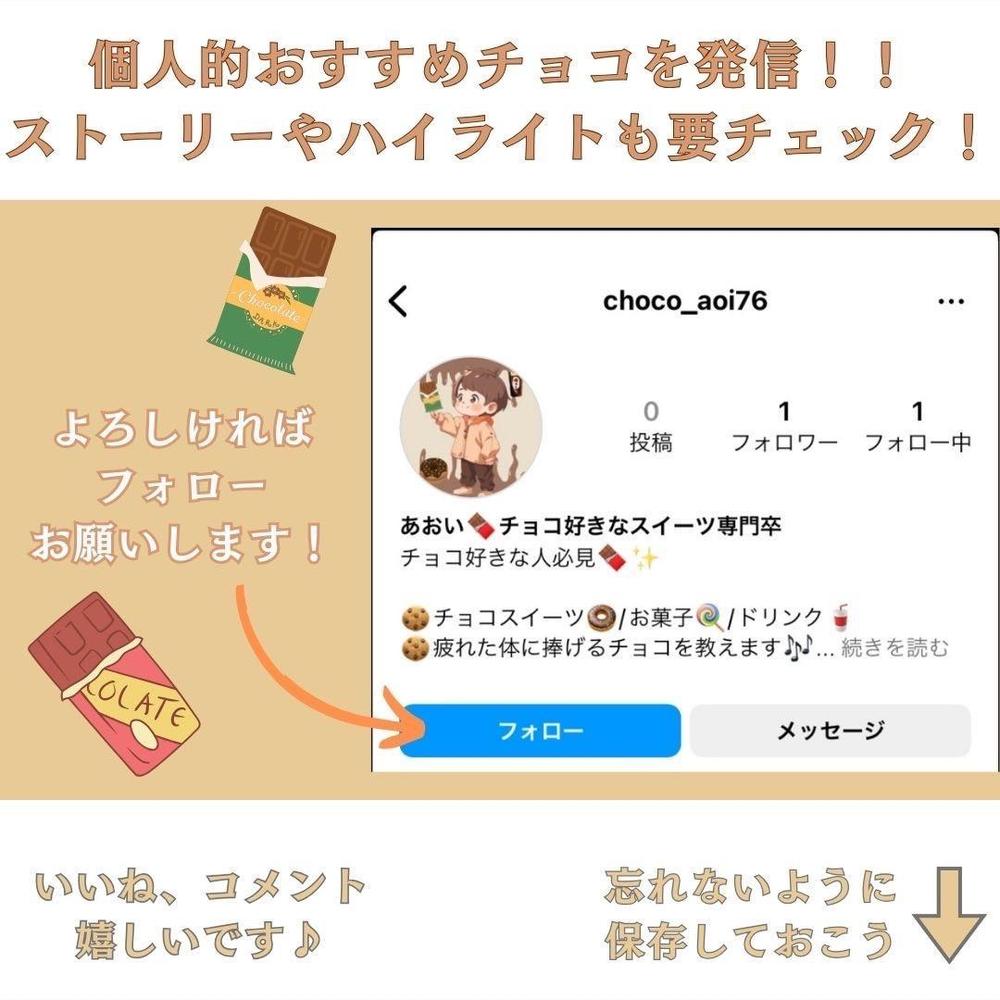 あおい?チョコ好きなスイーツ専門卒のアカウントを作成しました