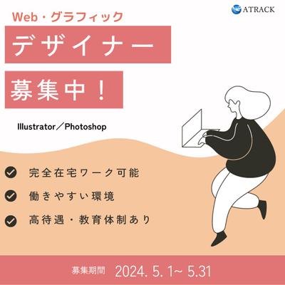 リクルート用のInstagramバナー広告を作成しました