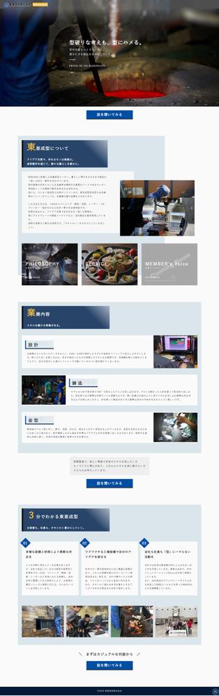 金型製作業様の採用サイト（採用関連サイト群の一部）を作成しました