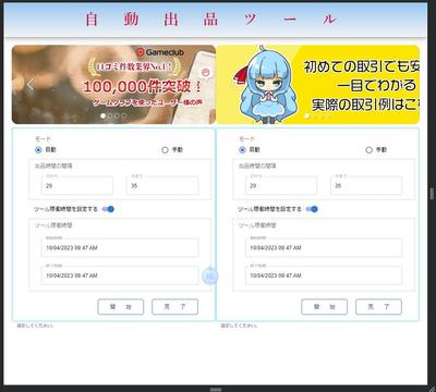 Gameclub.jsとRMT.clubで自動的にゲムを出品するのツールを制作しました