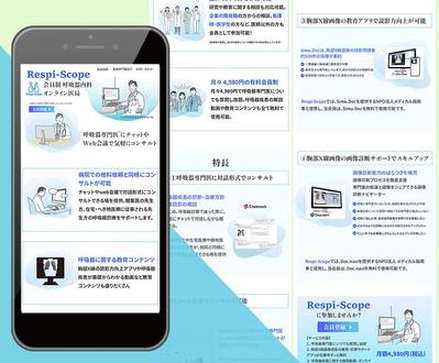 専門医のためのワークツールの周知LPを制作いたしました