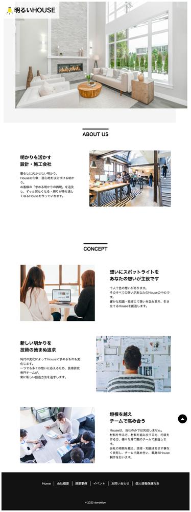 建築会社　様（架空）コーポレートサイトを作成しました