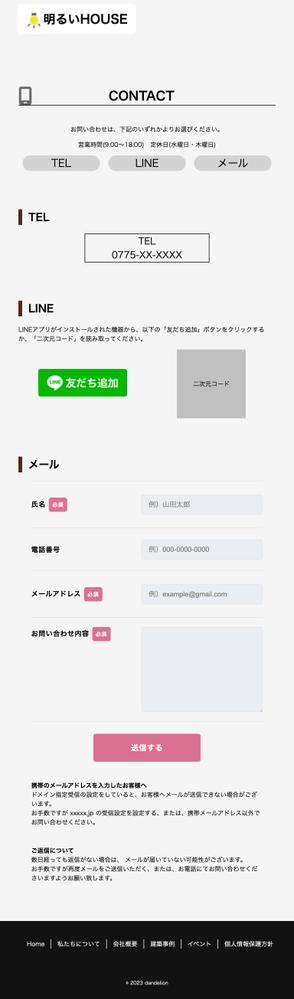 建築会社　様（架空）コーポレートサイトを作成しました