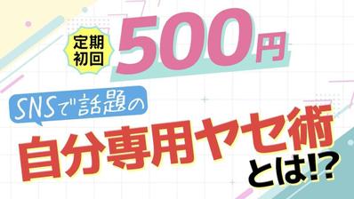 美容系サプリの広告を編集しました