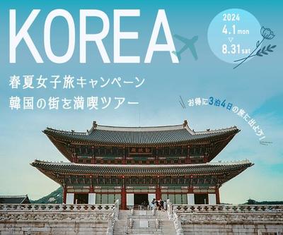 韓国旅行キャンペーンのバナー広告を制作しました