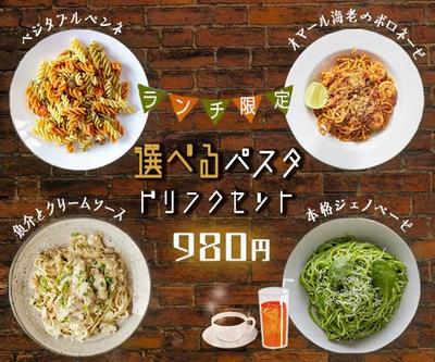 「選べるパスタランチドリンクセット」というスクールでの課題で制作しました