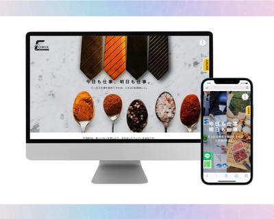株式会社fomix様の採用サイトを作成しました