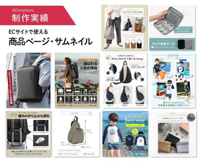 商品ページやバナー、サムネイルを作成しました