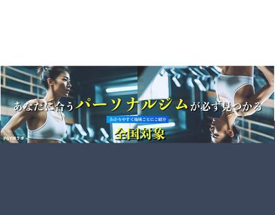 Webサイトのバナーデザインしました