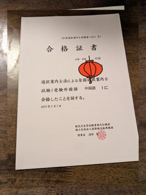 全国通訳案内士になりました