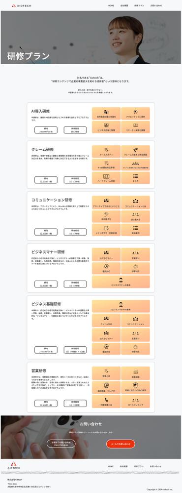 研修事業の会社様のコーポレートサイトを制作いたしました