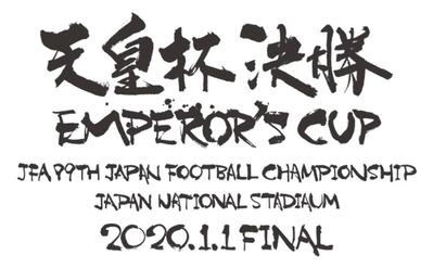 2020年元日新国立競技場の初めての開催「サッカー天皇杯決勝」のタイトルロゴ
を書きました