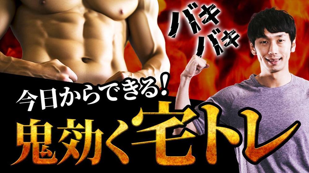 YouTubeサムネイルを制作いたしました