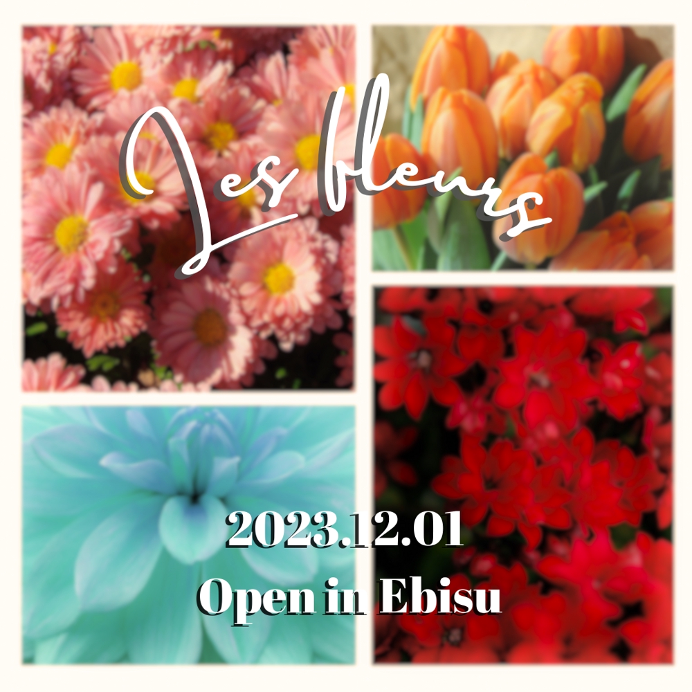 12月1日に恵比寿でオープンの花屋「Les fleurs」（架空店舗）を想定して作成しました