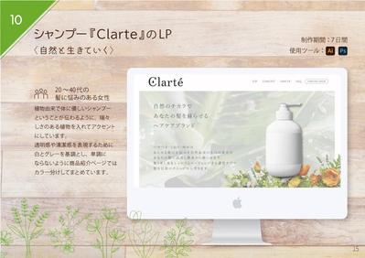 ボタニカルなシャンプーのLPを作成しました