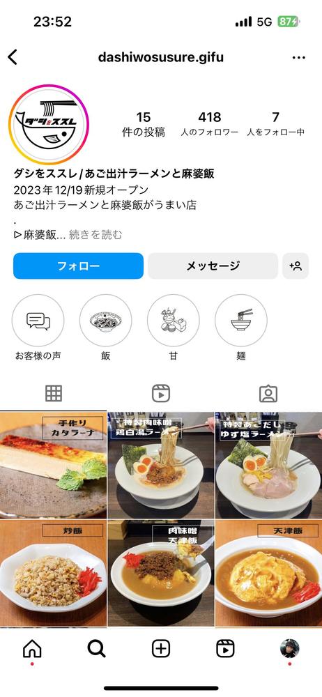 飲食店のInstagramアカウントを運用しました