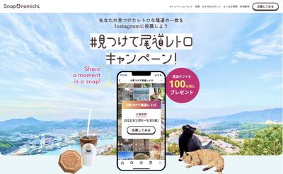 キャンペーン紹介用サイトのコーディングを担当しました