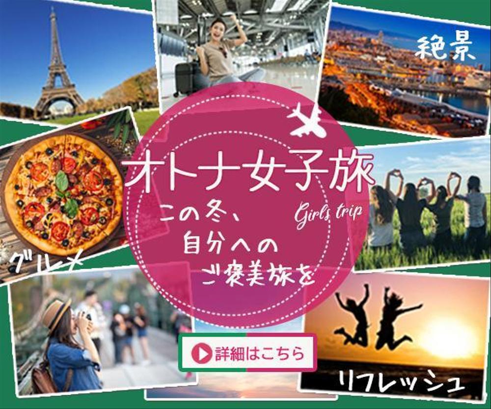 女子旅 