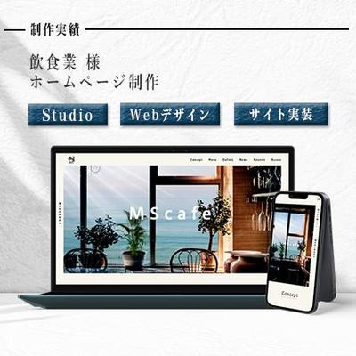 飲食業様のホームページを制作しました