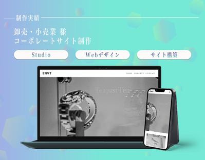 卸売・小売業様のコーポレートサイトを制作しました
