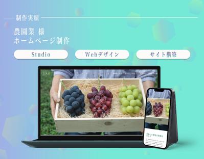 Studioにて農業・林業様のサイト制作をしました