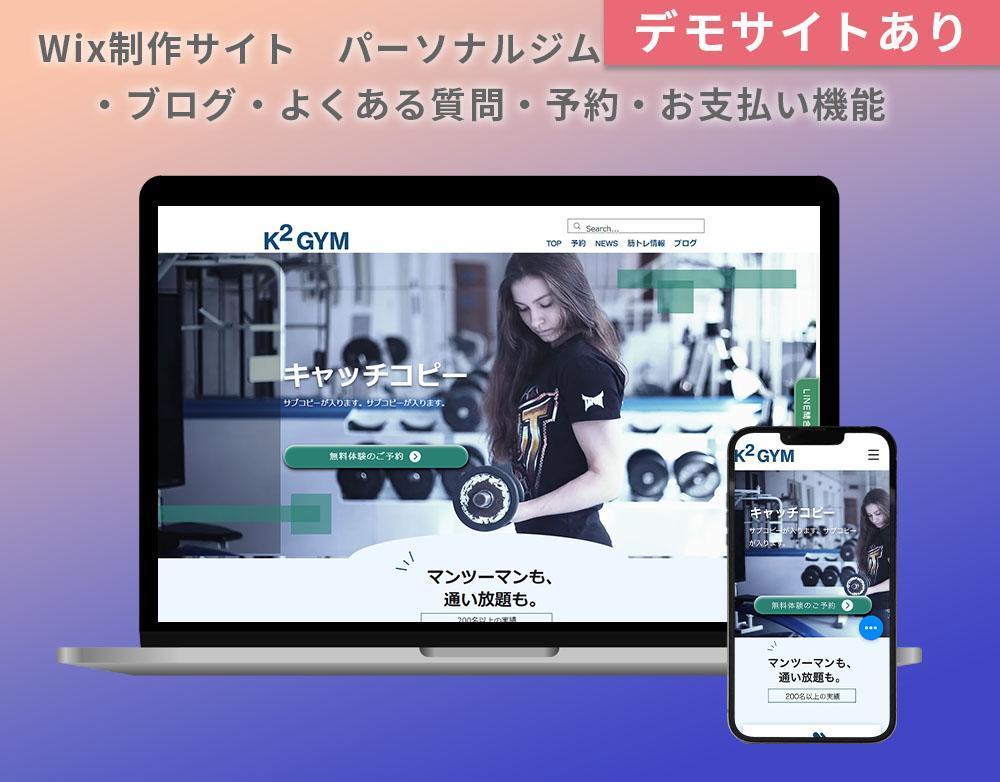 WixにてパーソナルトレーニングジムのWEBサイトを作成しました - ランサーズ