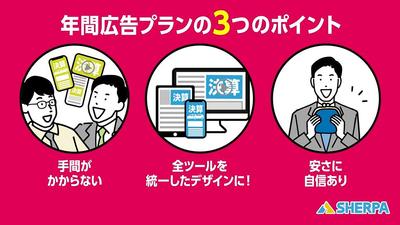 弊社のサービス紹介【年間広告プラン】のナレーションを担当いたしました