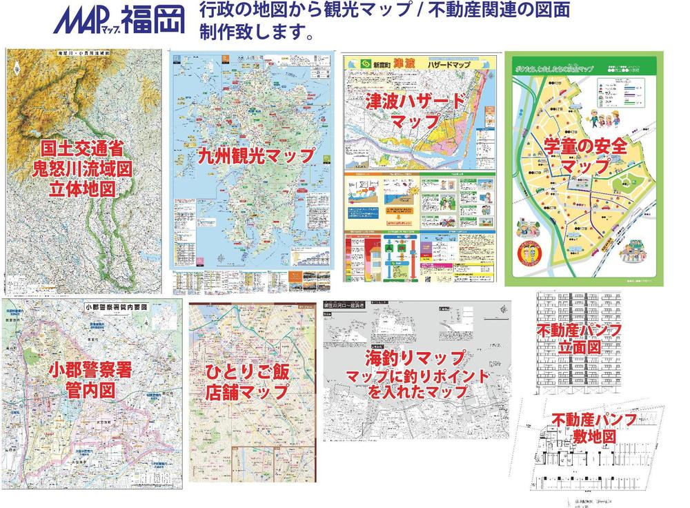 行政機関のマップから観光マップ.不動産関連の図面を制作してクライアント様から高く評価されました