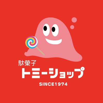 北葛西の老舗駄菓子屋さんロゴデザインしました