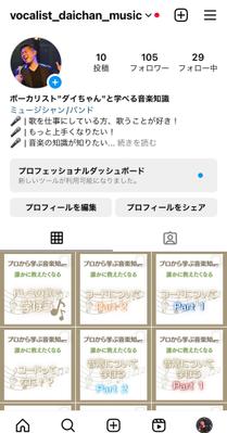 音楽についての情報をインスタグラムにて投稿しました