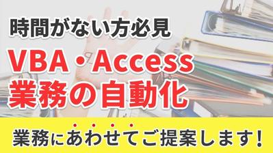 ルールが多い業務、データ集計(10万件)等をAccess、VBA等でシステム化しました