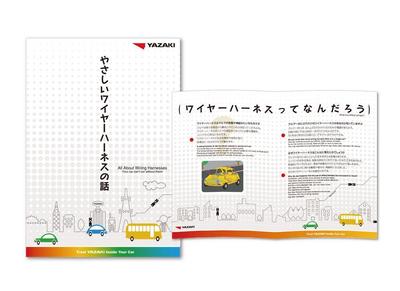 モーターショーで使用のパンフレットを制作しました