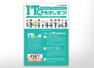 チラシの制作をしました