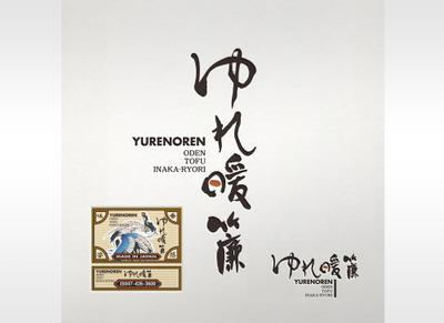 和食店ロゴを筆文字で制作をしました