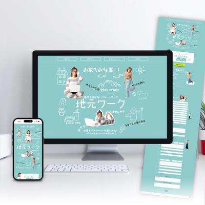 IT企業のリモートワーク・求人サイトを制作しました