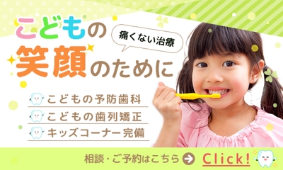 小児歯科医院のバナー広告を制作しました