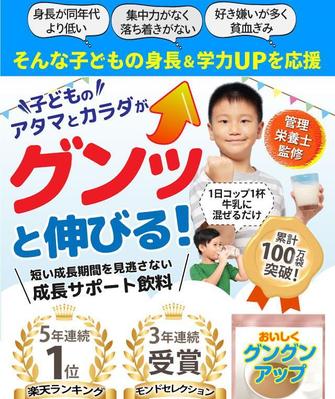 こどもの成長サポート飲料、商品紹介のためのLPを制作いたしました