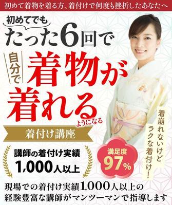 着付け教室、生徒募集のためのLPを制作いたしました