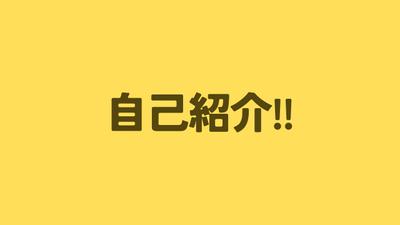 自己紹介動画兼ポートフォリオを作成しました