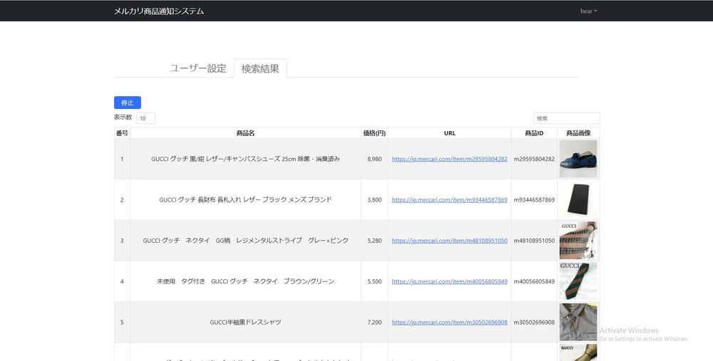 条件にマッチするメルカリ新着商品をラインとPCにお知らせするシステム