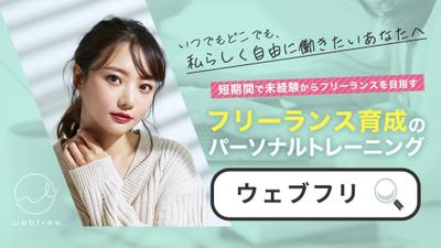 フリーランス育成スクール「webfree」の6秒バンパー動画を制作・編集しました