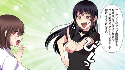 フリーランス育成スクール「webfree」について漫画形式で紹介する広告動画を制作・編集しました