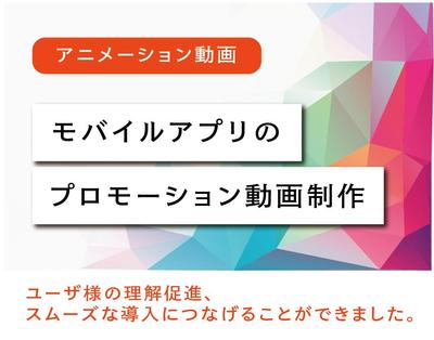 製造業のお客様向けにモバイルアプリのプロモーション動画を制作しました