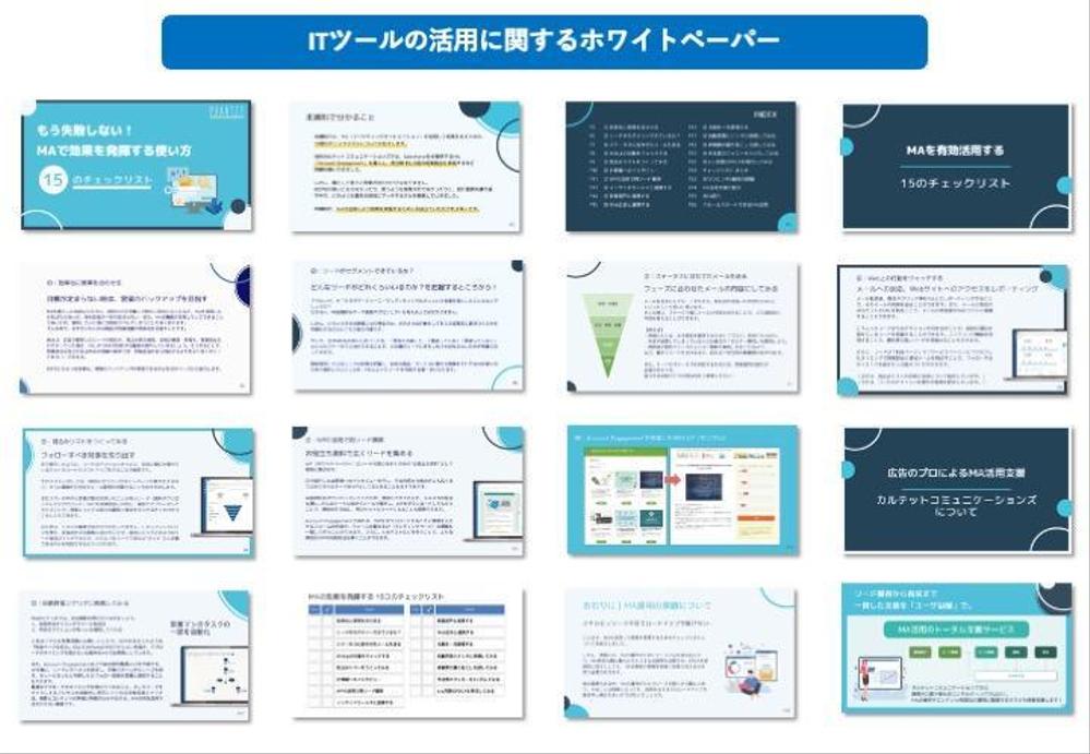 「マーケティング成果をグッと引き出す！」ホワイトペーパーを作成しました