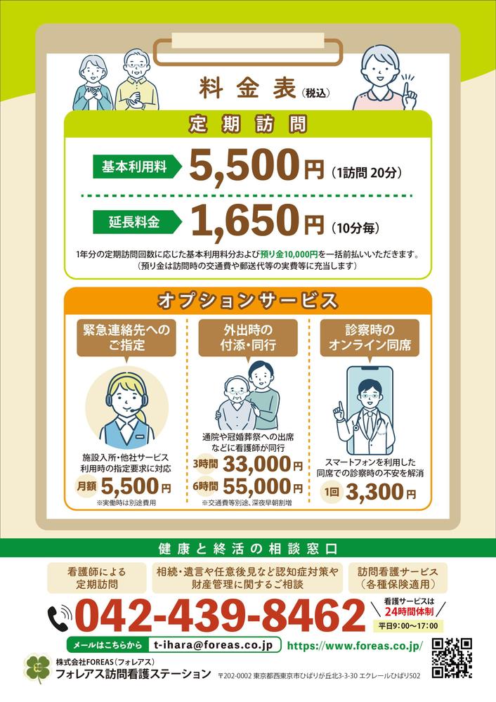 看護師による高齢者の定期訪問・見守りサービスに関するチラシのデザインをました