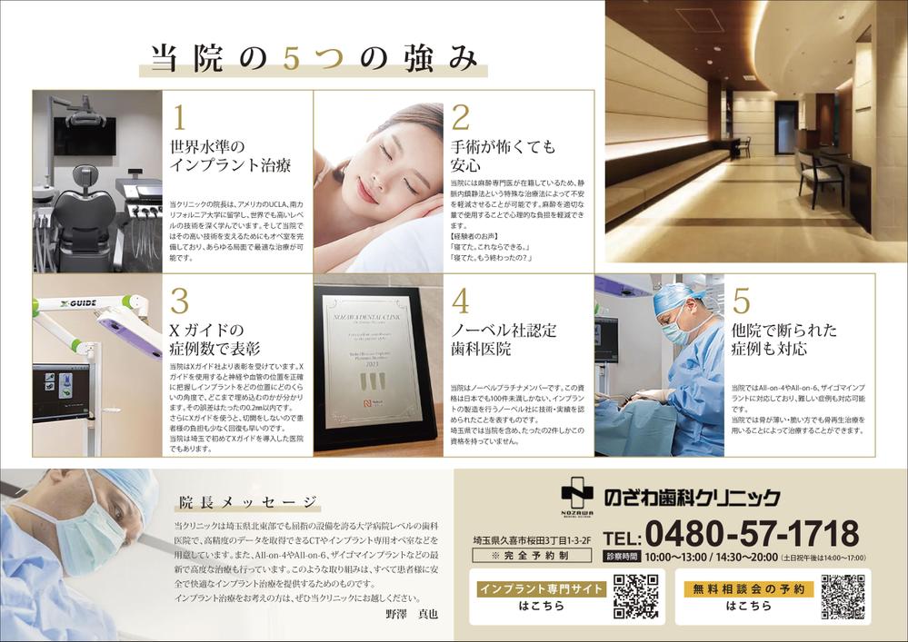 インプラント無料相談会の新聞折込に使用するチラシを作成しました