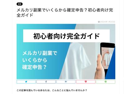 副業についての記事作成を依頼され、これまで50記事程度執筆し納品してきました