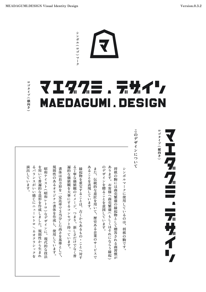 MAEDAGUMI.DESIGN V.I 制作 (ロゴデザイン)　〜ました