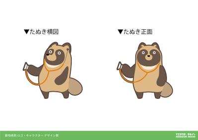 新規開業する動物病院のロゴマーク、キャラクターをデザインしました